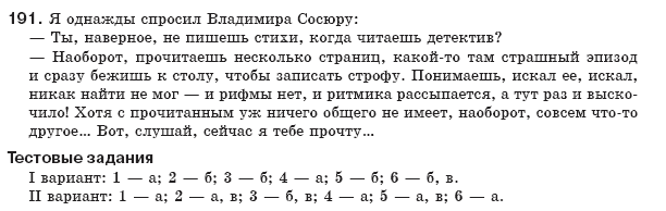 Русский язык 8 класс Давидюк Л., Стативка В. Задание 191