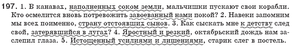 Русский язык 8 класс Давидюк Л., Стативка В. Задание 197