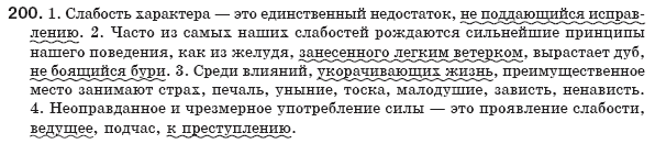 Русский язык 8 класс Давидюк Л., Стативка В. Задание 200