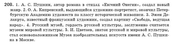 Русский язык 8 класс Давидюк Л., Стативка В. Задание 208