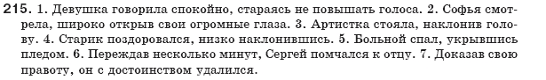 Русский язык 8 класс Давидюк Л., Стативка В. Задание 215