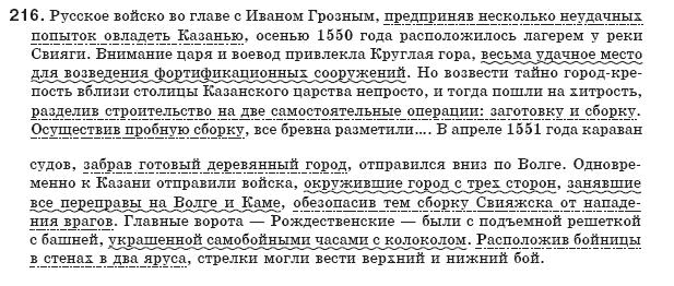 Русский язык 8 класс Давидюк Л., Стативка В. Задание 216