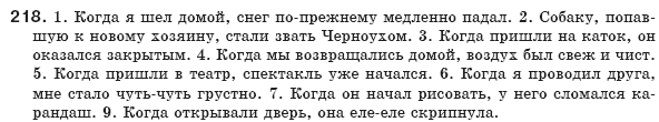 Русский язык 8 класс Давидюк Л., Стативка В. Задание 218