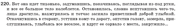 Русский язык 8 класс Давидюк Л., Стативка В. Задание 220