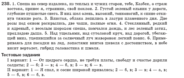 Русский язык 8 класс Давидюк Л., Стативка В. Задание 238