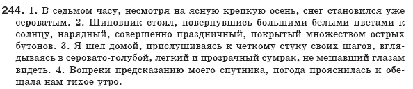 Русский язык 8 класс Давидюк Л., Стативка В. Задание 244
