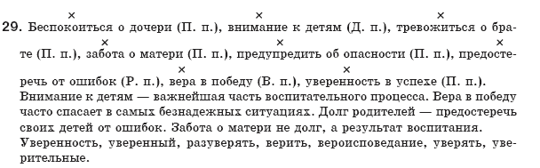 Русский язык 8 класс Давидюк Л., Стативка В. Задание 29
