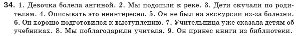 Русский язык 8 класс Давидюк Л., Стативка В. Задание 34