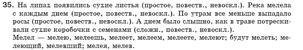 Русский язык 8 класс Давидюк Л., Стативка В. Задание 35