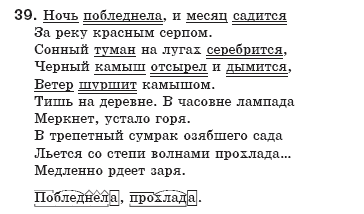 Русский язык 8 класс Давидюк Л., Стативка В. Задание 39