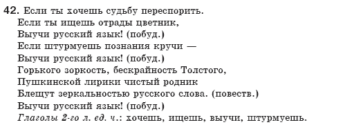 Русский язык 8 класс Давидюк Л., Стативка В. Задание 42