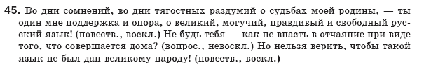 Русский язык 8 класс Давидюк Л., Стативка В. Задание 45