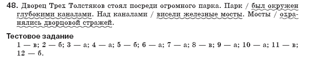 Русский язык 8 класс Давидюк Л., Стативка В. Задание 48