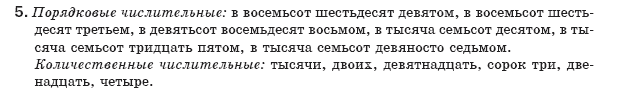 Русский язык 8 класс Давидюк Л., Стативка В. Задание 5