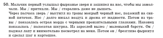 Русский язык 8 класс Давидюк Л., Стативка В. Задание 50