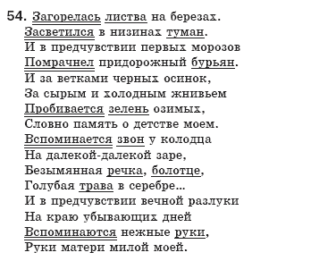 Русский язык 8 класс Давидюк Л., Стативка В. Задание 54