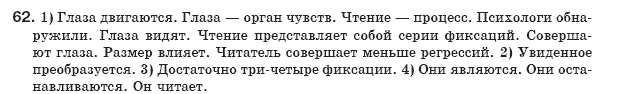 Русский язык 8 класс Давидюк Л., Стативка В. Задание 62