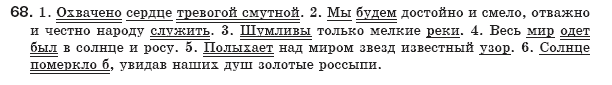 Русский язык 8 класс Давидюк Л., Стативка В. Задание 68