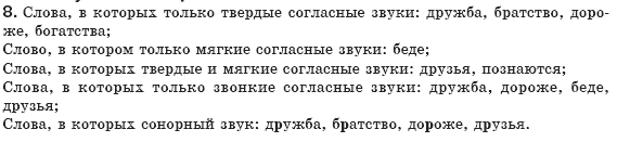 Русский язык 8 класс Давидюк Л., Стативка В. Задание 8