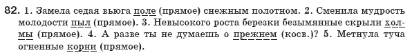 Русский язык 8 класс Давидюк Л., Стативка В. Задание 82