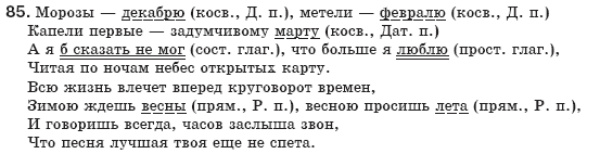 Русский язык 8 класс Давидюк Л., Стативка В. Задание 85