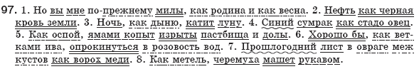 Русский язык 8 класс Давидюк Л., Стативка В. Задание 97
