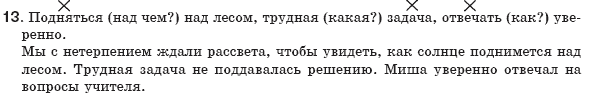 Русский язык 8 класс Пашковская Н., Михайловская Г., Распопова С. Задание 13