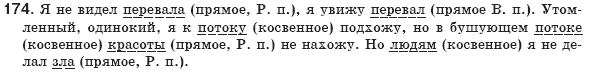 Русский язык 8 класс Пашковская Н., Михайловская Г., Распопова С. Задание 174