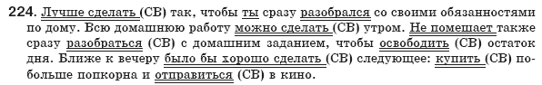 Русский язык 8 класс Пашковская Н., Михайловская Г., Распопова С. Задание 224