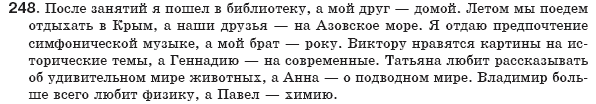 Русский язык 8 класс Пашковская Н., Михайловская Г., Распопова С. Задание 248