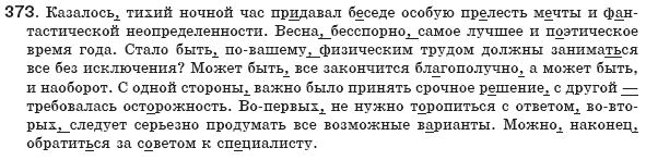 Русский язык 8 класс Пашковская Н., Михайловская Г., Распопова С. Задание 373