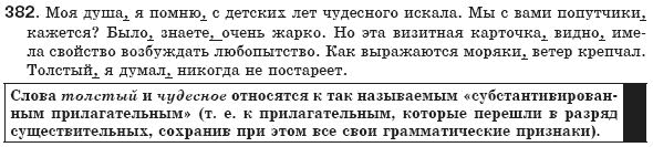 Русский язык 8 класс Пашковская Н., Михайловская Г., Распопова С. Задание 382