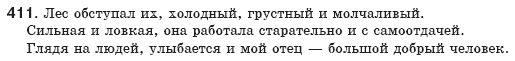 Русский язык 8 класс Пашковская Н., Михайловская Г., Распопова С. Задание 411