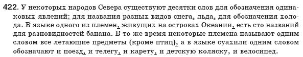 Русский язык 8 класс Пашковская Н., Михайловская Г., Распопова С. Задание 422