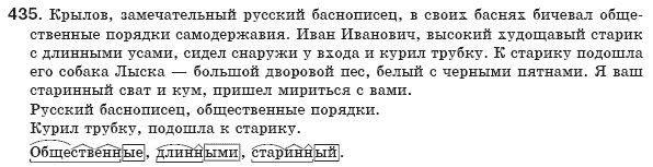 Русский язык 8 класс Пашковская Н., Михайловская Г., Распопова С. Задание 435