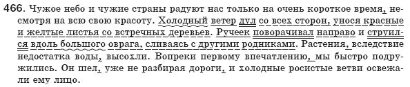 Русский язык 8 класс Пашковская Н., Михайловская Г., Распопова С. Задание 466