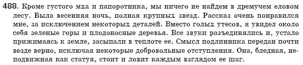 Русский язык 8 класс Пашковская Н., Михайловская Г., Распопова С. Задание 488