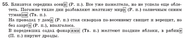 Русский язык 8 класс Пашковская Н., Михайловская Г., Распопова С. Задание 55