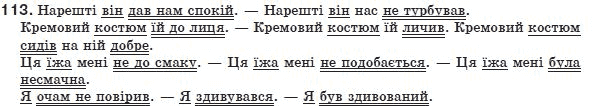 Украинский язык 8 класс (для русских школ) Н.В. Бондаренко, А.В. Ярмолюк Задание 113