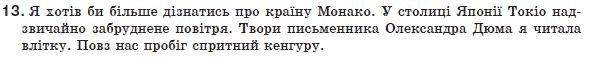 Украинский язык 8 класс (для русских школ) Н.В. Бондаренко, А.В. Ярмолюк Задание 13