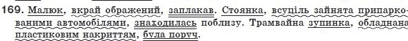 Украинский язык 8 класс (для русских школ) Н.В. Бондаренко, А.В. Ярмолюк Задание 169