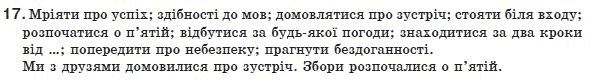 Украинский язык 8 класс (для русских школ) Н.В. Бондаренко, А.В. Ярмолюк Задание 17