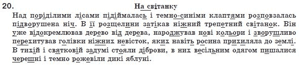 Украинский язык 8 класс (для русских школ) Н.В. Бондаренко, А.В. Ярмолюк Задание 20