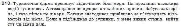 Украинский язык 8 класс (для русских школ) Н.В. Бондаренко, А.В. Ярмолюк Задание 210