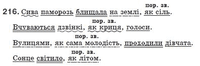 Украинский язык 8 класс (для русских школ) Н.В. Бондаренко, А.В. Ярмолюк Задание 216