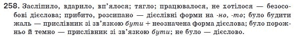 Украинский язык 8 класс (для русских школ) Н.В. Бондаренко, А.В. Ярмолюк Задание 258