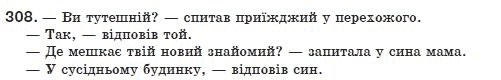 Украинский язык 8 класс (для русских школ) Н.В. Бондаренко, А.В. Ярмолюк Задание 308