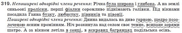 Украинский язык 8 класс (для русских школ) Н.В. Бондаренко, А.В. Ярмолюк Задание 319