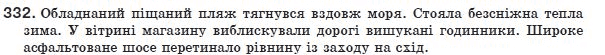 Украинский язык 8 класс (для русских школ) Н.В. Бондаренко, А.В. Ярмолюк Задание 332