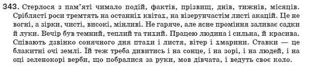 Украинский язык 8 класс (для русских школ) Н.В. Бондаренко, А.В. Ярмолюк Задание 343